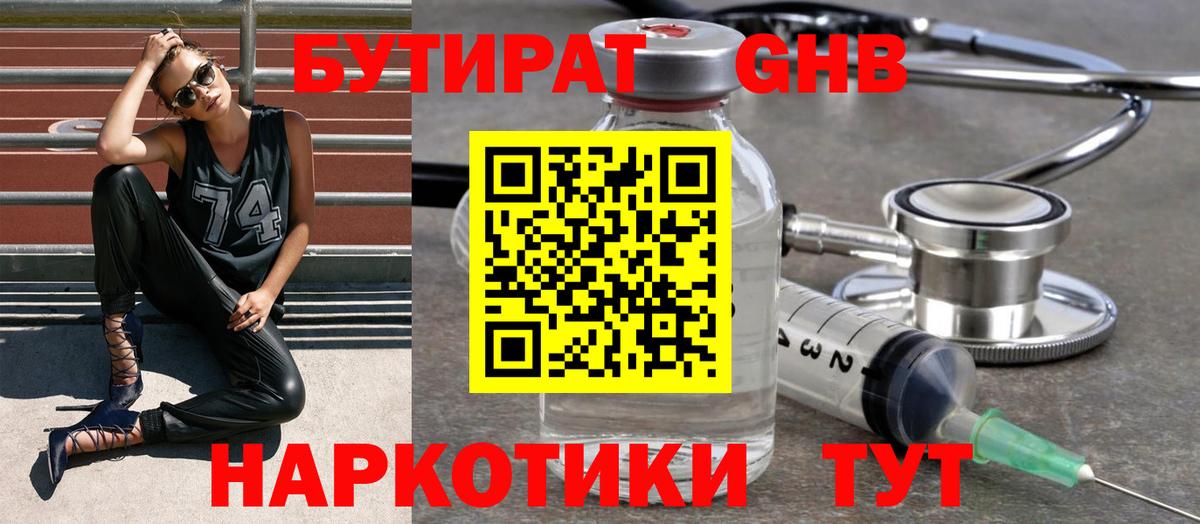 Бутират бутик Скопин