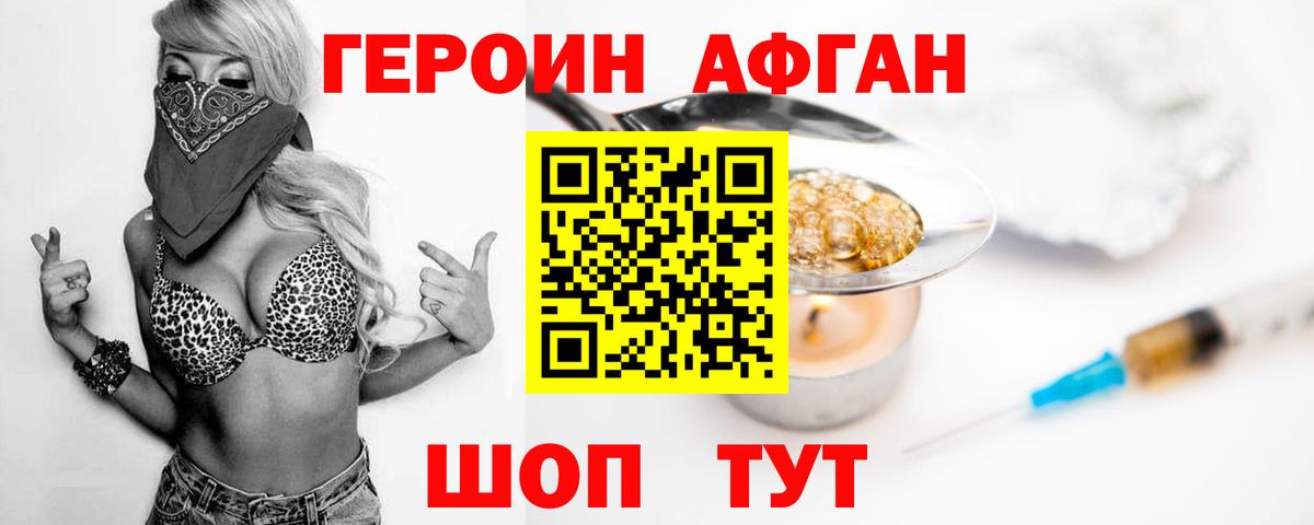 ГЕРОИН хмурый Скопин