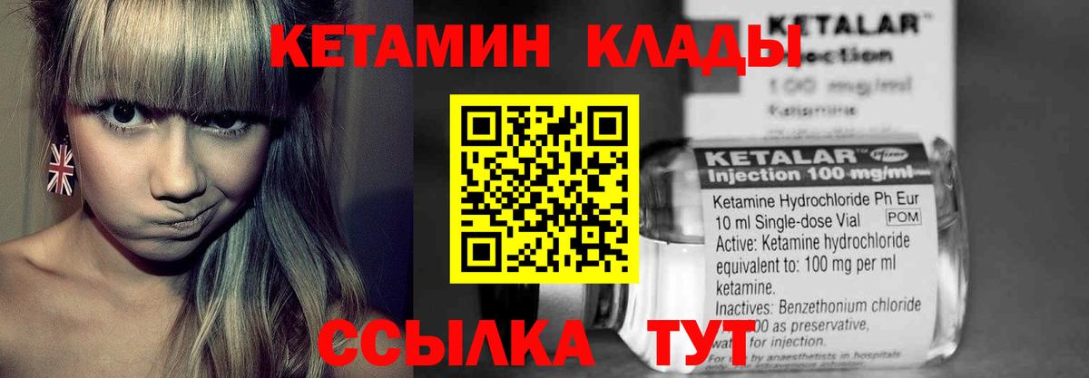 КЕТАМИН VHQ Скопин