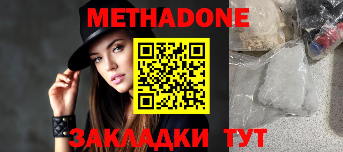 МЕТАДОН methadone Скопин