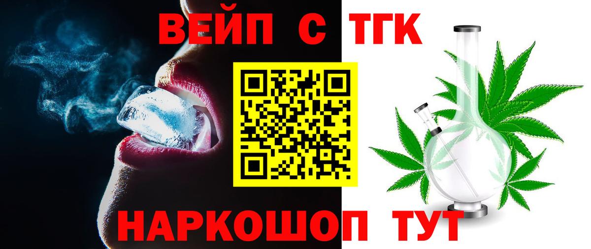 ТГК вейп с тгк Скопин